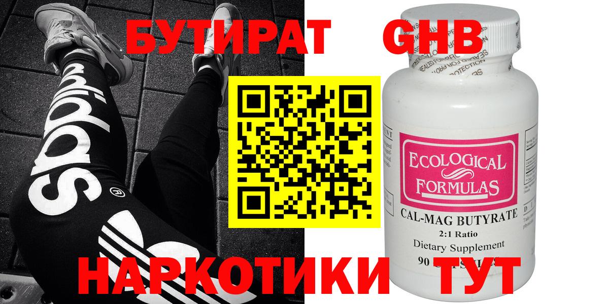 Ртищево  Бутират 99%  Вход с VPN 