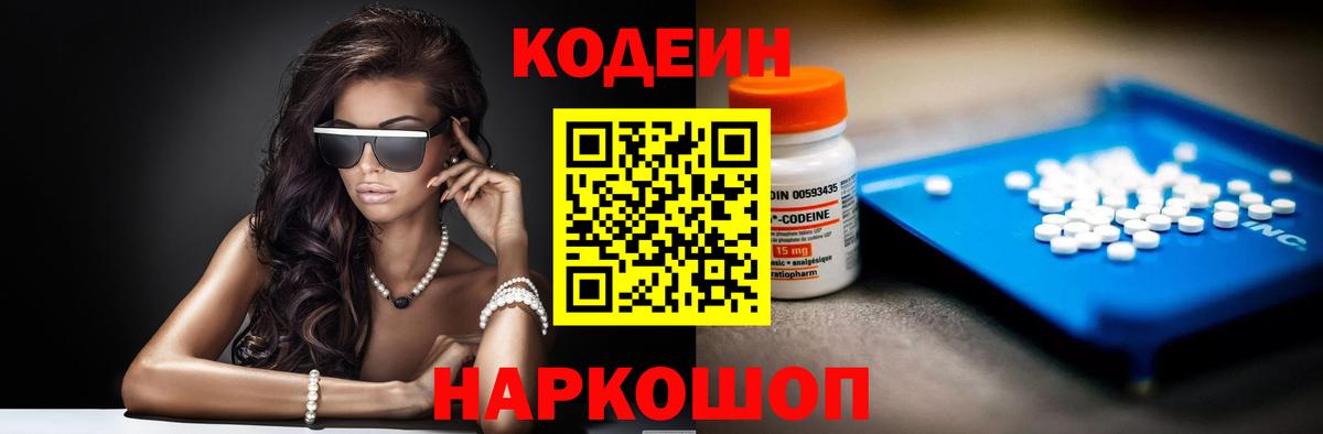 Codein напиток Lean (лин)  Кодеиновый сироп Lean напиток Lean (лин)  Ртищево  Вход с VPN 