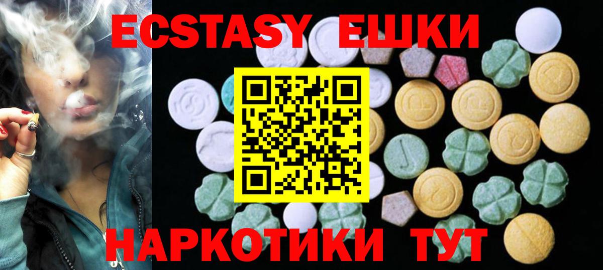 Экстази 280мг Ртищево