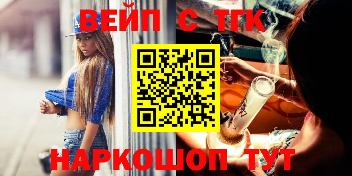 ТГК жижа  ТГК вейп с тгк  Вход с VPN  Ртищево 